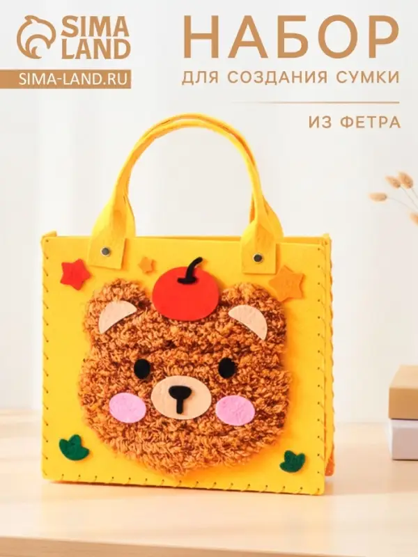 Сумка из фетра &laquo;Медвежонок&raquo;, набор для творчества