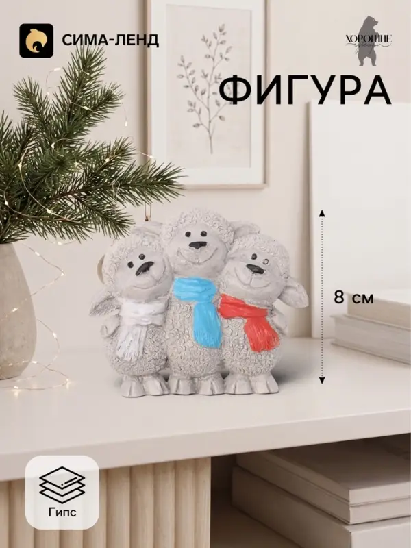 Фигурка декоративная &laquo;Три козленка&raquo;, 8&times;7&times;1 см, серая