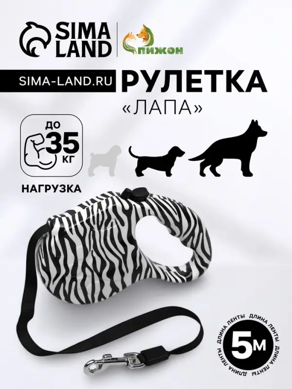 Рулетка &laquo;Лапа&raquo;, 5 м, до 35 кг, принт зебра