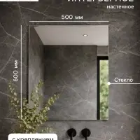 Зеркало интерьерное настенное, прямоугольное, 50&times;60 см
