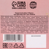 Подарочный набор «8 марта»: чай травяной ягодный, крем-мед с клубникой 120 г.
