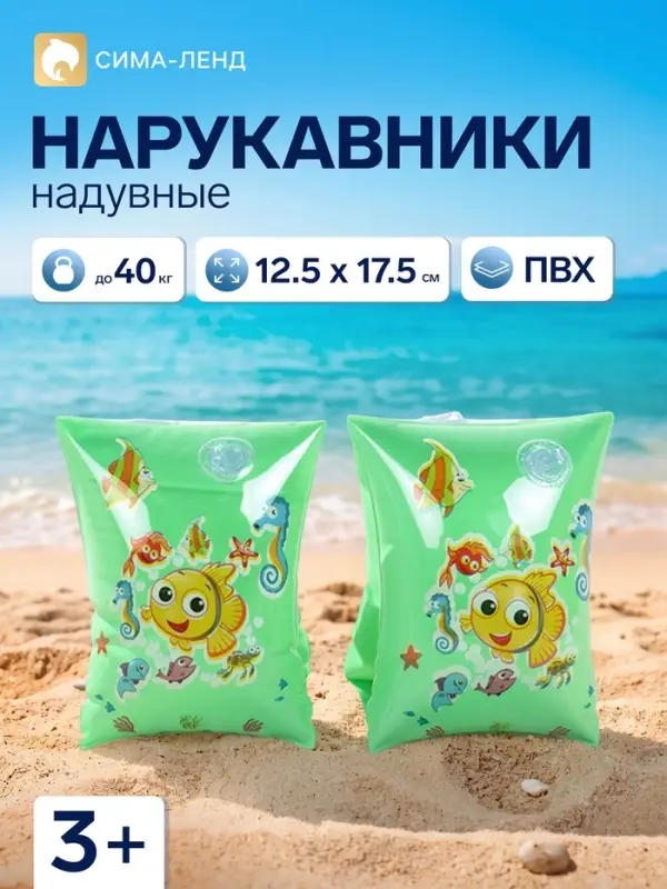 Нарукавники для плавания, надувные, 12.5&times;17.5 см, размер M, от 3 лет, зелёные