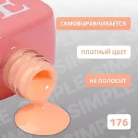 Гель лак для ногтей, однотонный, трехфазный, 10 мл, LED/UV, оранжевый (176)