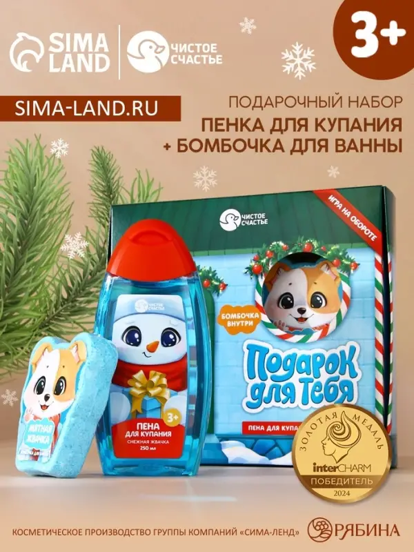 Подарочный набор новогодний детский &laquo;Подарок&raquo;, пена для купания 250 мл и бомбочка для ванны 110 г, Чистое счастье