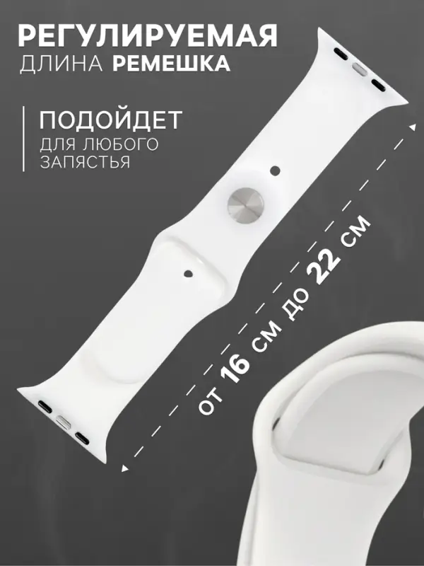 Ремешок для Apple Watch 42/44/45/49 мм, белый