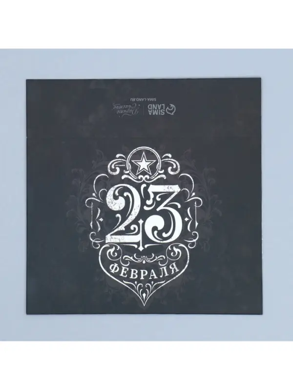 Коробка кондитерская, упаковка, &laquo;23 февраля&raquo;, 20&times;15&times;5 см