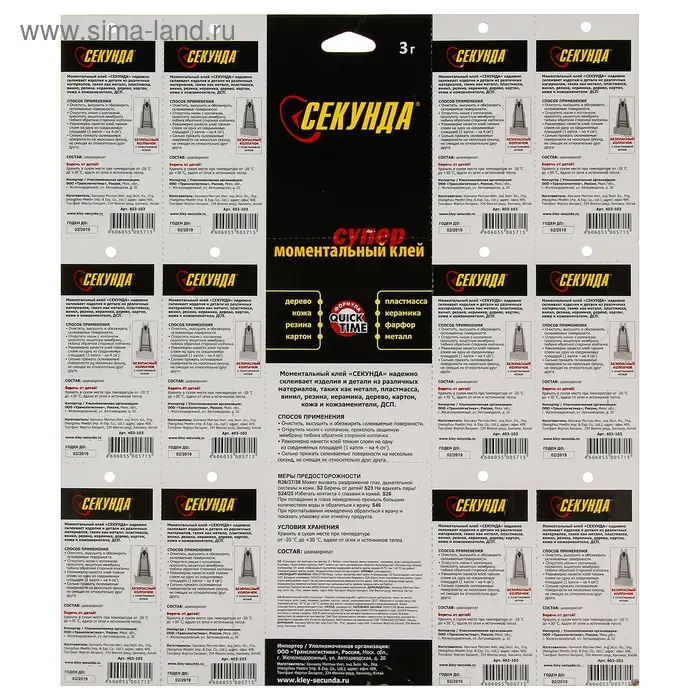 Моментальный клей  Моментальный клей "Секунда" на листе, 3 г