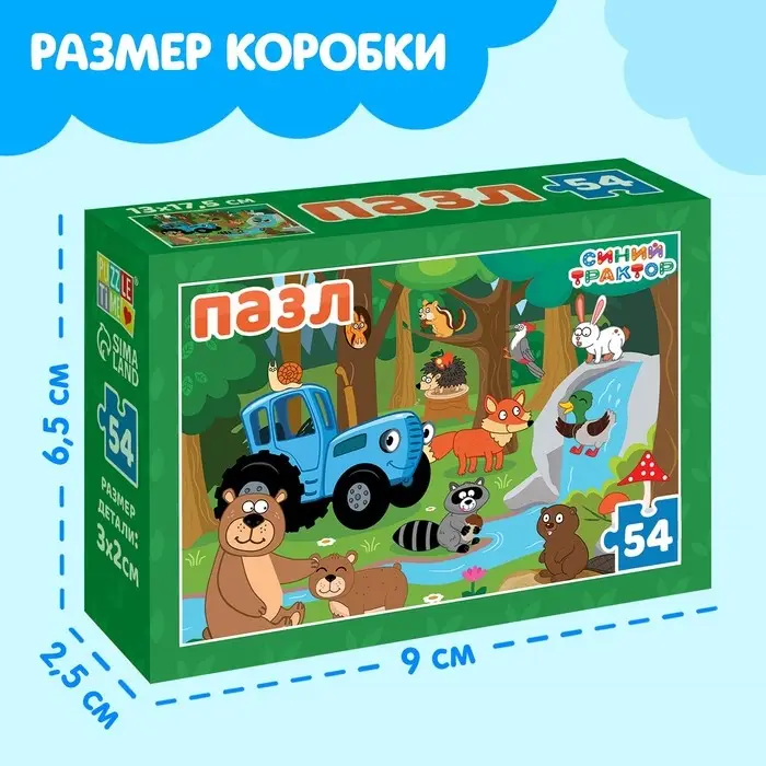 Пазл «Синий трактор: Лесные жители», 54 элемента Пазл «Синий трактор: Лесные жители», 54 элемента