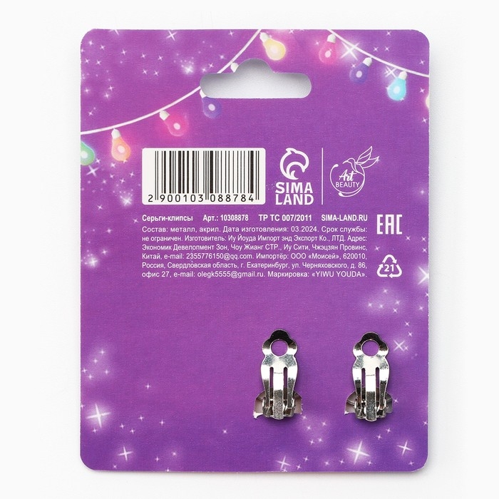 Серьги клипсы детские новогодние «Волшебства» на Новый год, 7 х 9 см Серьги клипсы детские новогодние «Волшебства» на Новый год, 7 х 9 см