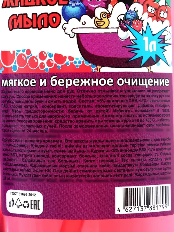 Мыло жидкое TITAN &laquo;Лесные ягоды&raquo;, 1 л