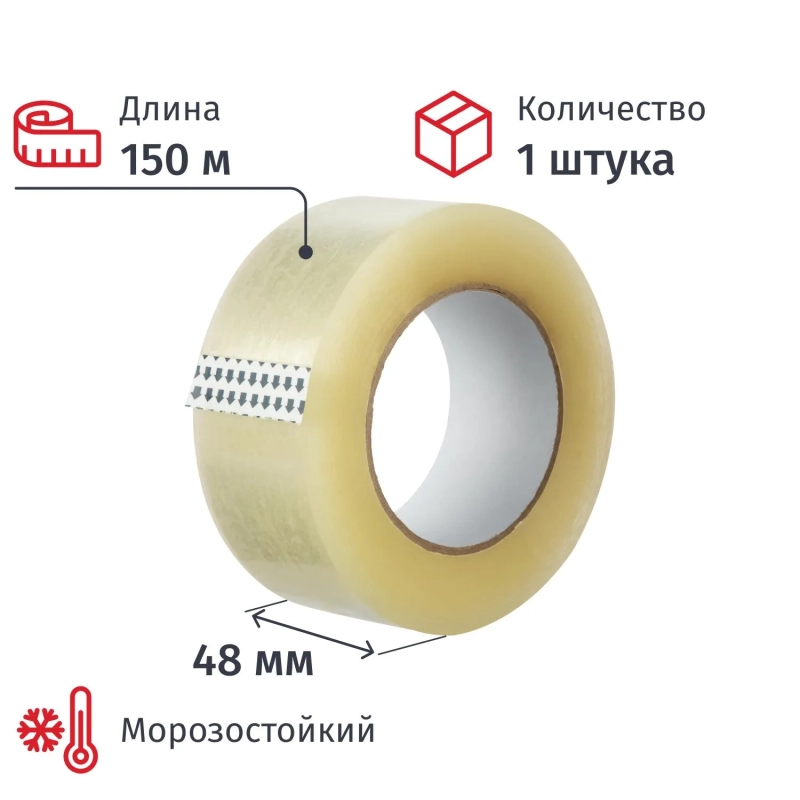 Клейкая лента одностор. упаковоч. 48ммх150мх50мкм, прозрачная