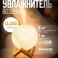 Увлажнитель-ночник HM-4 &laquo;Луна&raquo;, ультразвуковой, 1 Вт, 0.8 л, от USB