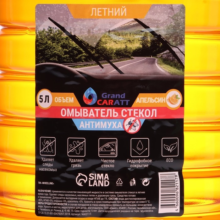 Омыватель стекол Grand Caratt летний, Апельсин, 5 л Омыватель стекол Grand Caratt летний, Апельсин, 5 л