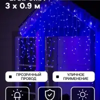 Гирлянда &laquo;Бахрома&raquo; 3&times;0.9 м, IP44, УМС, прозрачная нить, 232 LED, свечение синее, 220 В