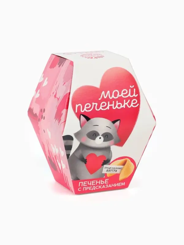 Печенье с предсказанием &laquo;Моей печеньке&raquo;, 1 шт.