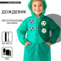 Дождевик детский со светоотражающими элементами, зелёный, 120-160 см