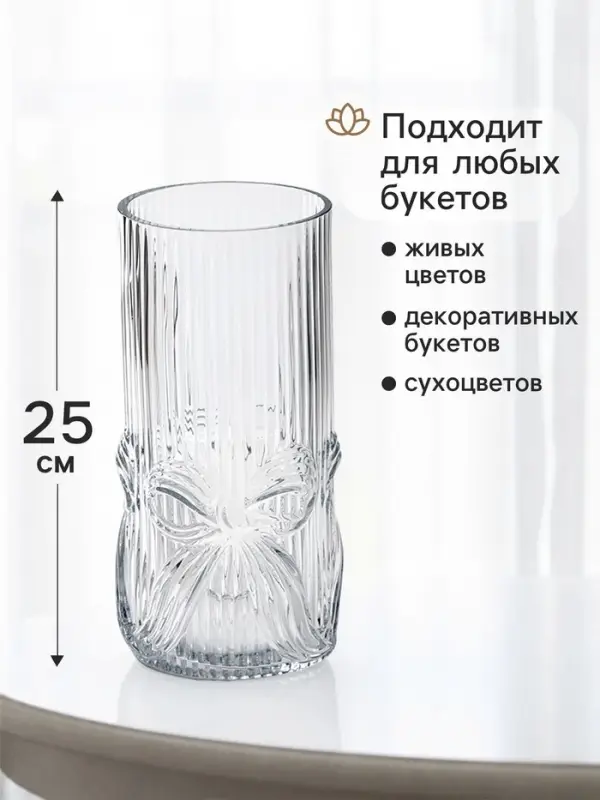 Ваза для цветов &laquo;Бант галант&raquo;, 25&times;11 см, стекло, прозрачная
