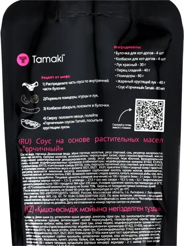 Соус Горчичный на основе растительных масел Tamaki, 0.2 л