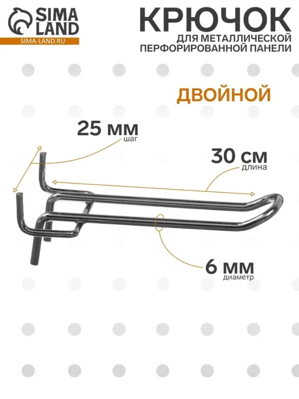 Крючок двойной для металлической перфорированной панели, шаг 50 мм, d=4 мм, L=10 см, цвет хром Крючок двойной для металлической перфорированной панели, шаг 50 мм, d=4 мм, L=10 см, цвет хром