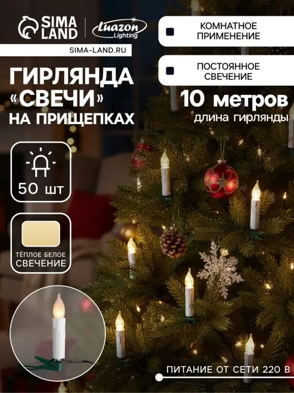 Гирлянда &laquo;Нить&raquo; 10 м с насадками &laquo;Свечи на прищепке&raquo;, IP20, тёмная нить, 50 LED, свечение тёплое белое, 220 В