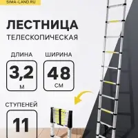 Лестница телескопическая в сумке ТУНДРА, алюминиевая, 11 ступеней, автомат, 3.2 м