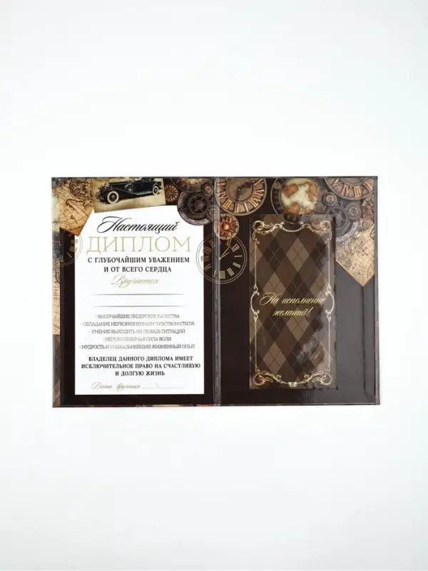 Диплом А5 с конвертом Диплом А5 с конвертом "Лучшему юбиляру!"