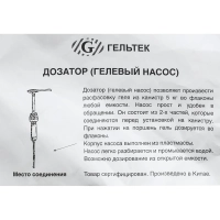 Дозатор для контактных сред, гелевый насос