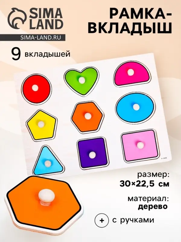 Рамка - вкладыш &laquo;Цвета и формы&raquo;, 9 деталей