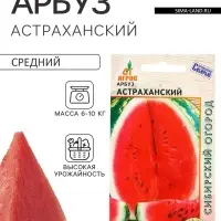 Семена Арбуз &laquo;Астраханский&raquo;, 10 шт., &laquo;Агрос&raquo;