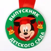 Медаль на выпускной «Выпускник детского сада», 5.6 см, Микки Маус