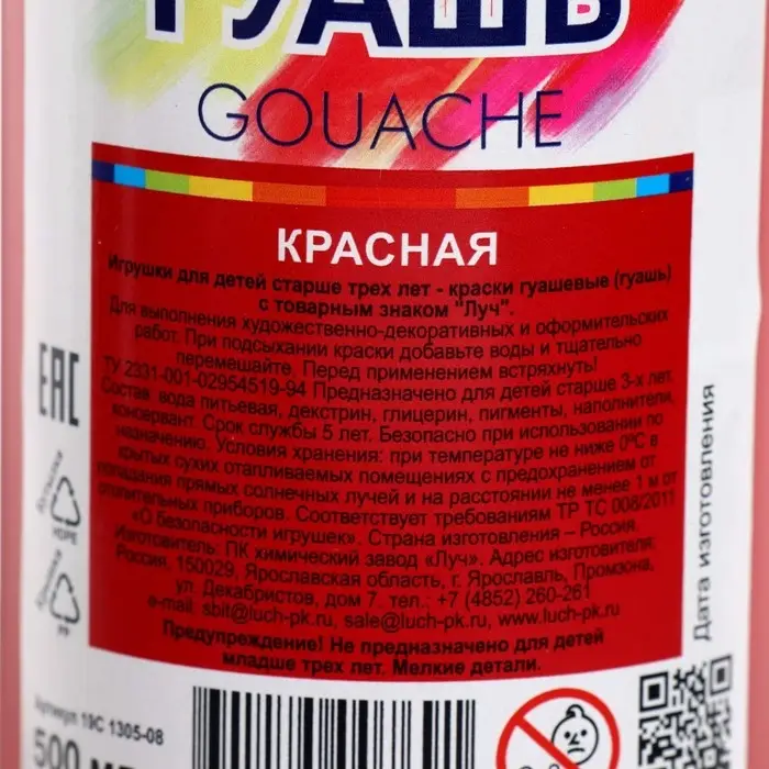 Гуашь &laquo;Луч&raquo;, 500 мл, красная
