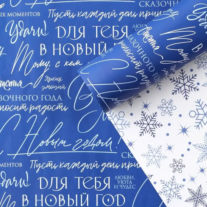 Упаковочная бумага на новый год глянцевая двухсторонняя «Снежинки», 50 х 70 см