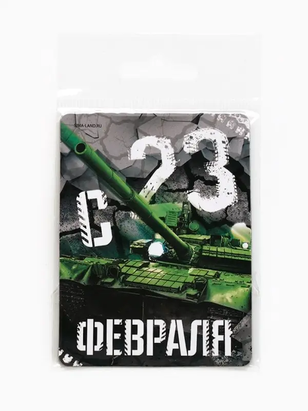 Магнит полимерный «С 23 Февраля», 6×8 см