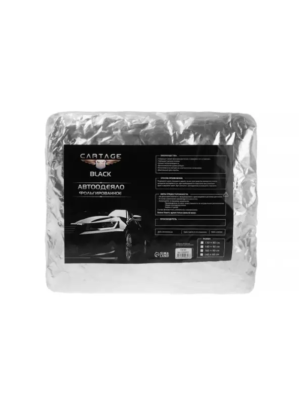 Автоодеяло для двигателя Cartage, 130&times;80 см, фольгированное, чёрное