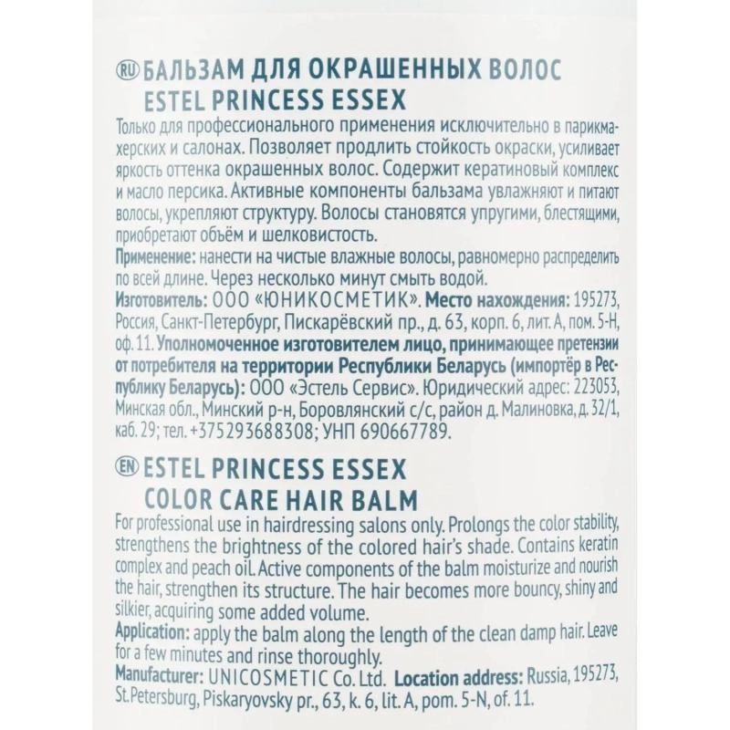 Бальзам для окрашенных волос ESTEL PRINCESS ESSEX P/C/3