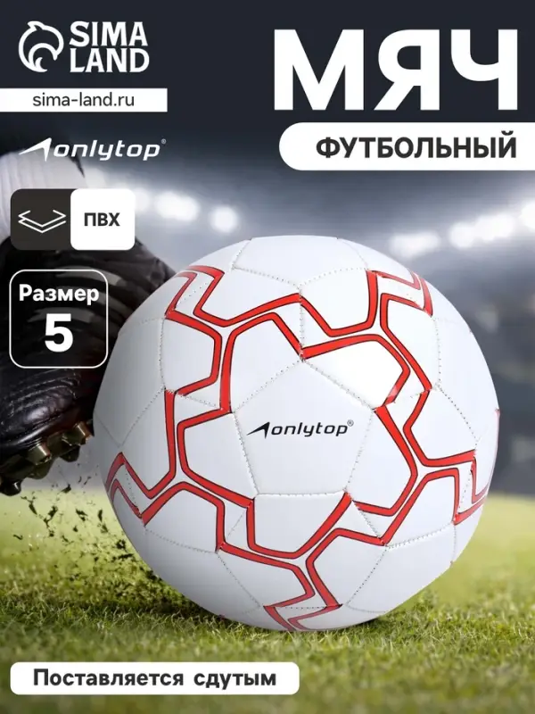Футбольный мяч ONLYTOP, машинная сшивка, 32 панели, р. 5, PVC, резиновая камера, белый, красный