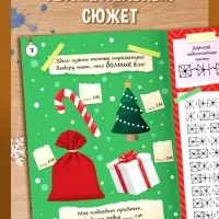Квест книга-игра &laquo;Дневник великого агрессора&raquo;, 10 стр., 7+