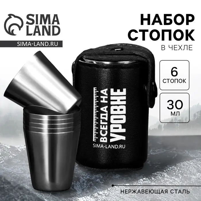 Подарочный набор стопок «Всегда на уровне», 6 шт х 30 мл Подарочный набор стопок «Всегда на уровне», 6 шт х 30 мл