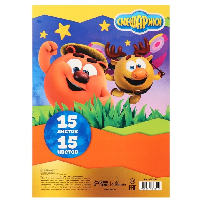 Картон цветной, А4, 15 листов, 15 цветов, мелованный, односторонний, в папке, 220 г/м&sup2;, Смешарики