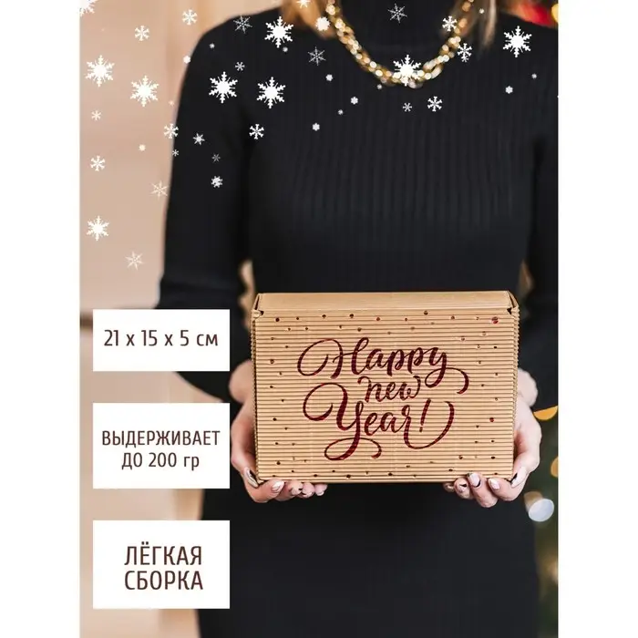 Коробка подарочная новогодняя складная рифлёная «Новогодняя», 21 х 15 х 5 см, Новый год Коробка подарочная новогодняя складная рифлёная «Новогодняя», 21 х 15 х 5 см, Новый год