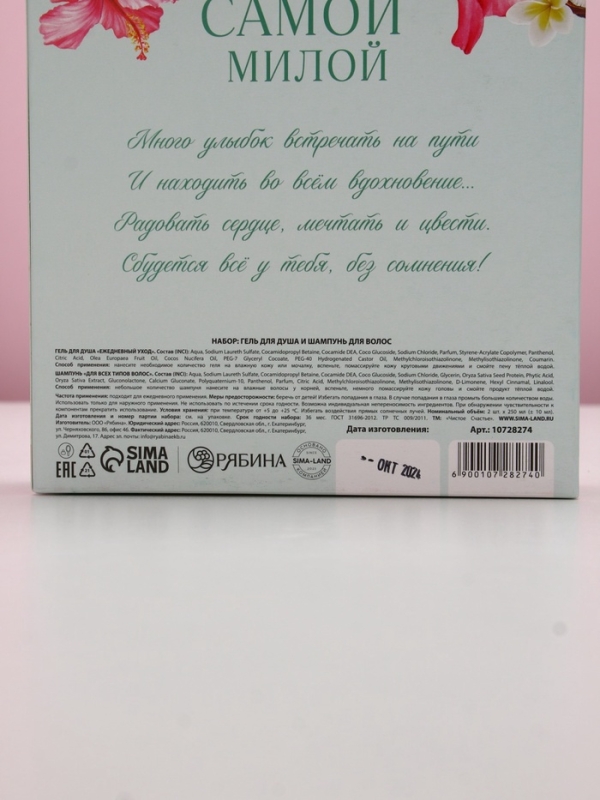 Набор Набор "Самой милой", гель для душа и шампунь для волос,2х250