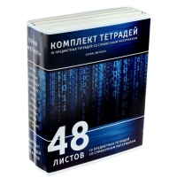 Комплект предметных тетрадей 48 листов «Металл», 10 предметов, со справочным материалом, обложка мелованный картон, блок №2, белизна 75% (серые листы)