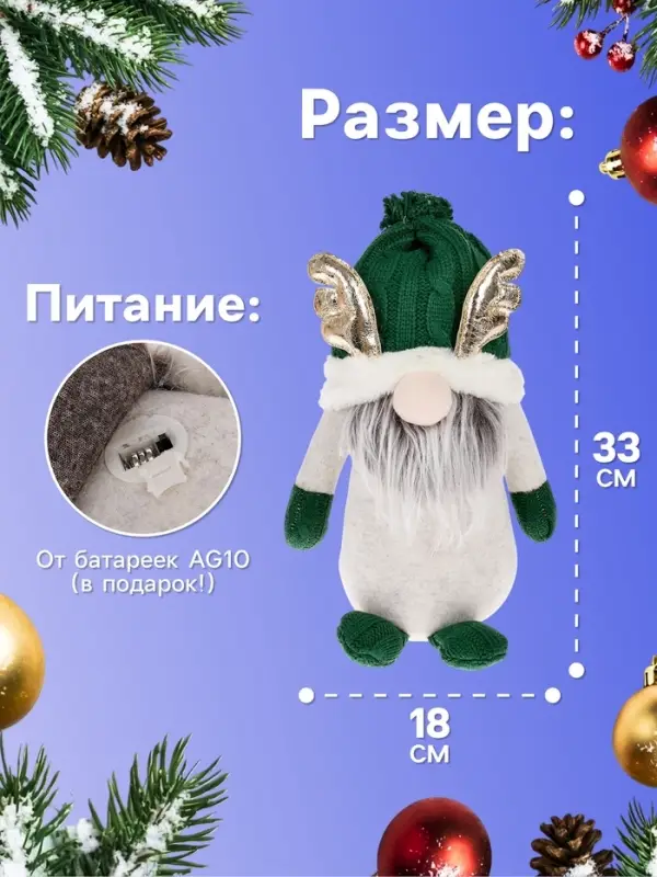 Светодиодная фигура &laquo;Гном лосяш в зелёном&raquo; 33&times;12&times;18 см, текстиль, 1 LED, от батареек AG10&times;3, свечение тёплое белое