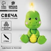 Свеча своими руками &laquo;Милый динозавр&raquo;, набор для творчества
