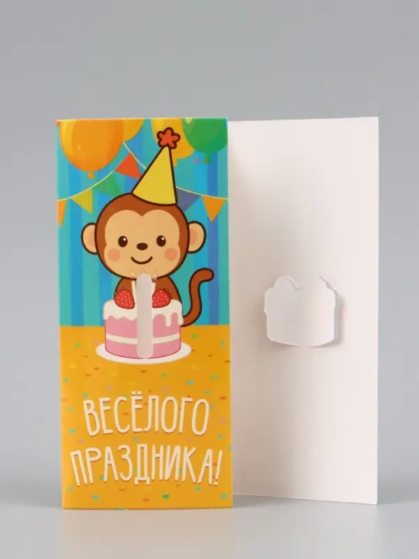 Конверт для денег &laquo;Весёлого праздника&raquo;, 16.5&times;8 см