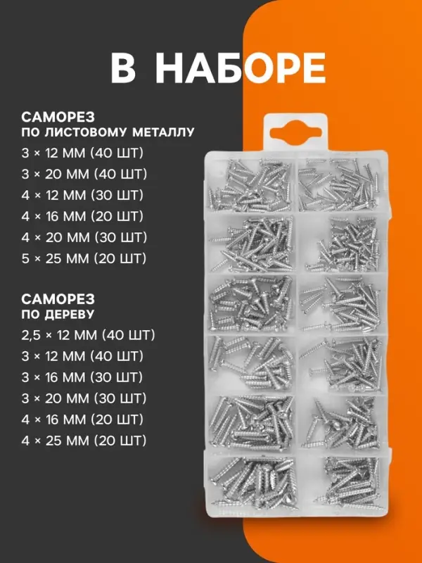 Набор саморезов ТУНДРА krep, 360 предметов