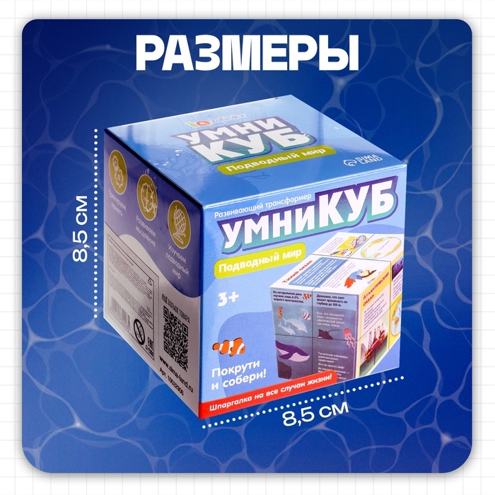 Развивающий трансформер «Умникуб: Океаны», 3+ Развивающий трансформер «Умникуб: Океаны», 3+