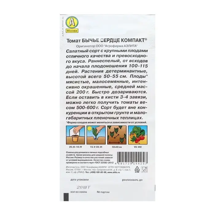 Семена Томат  Семена Томат "Бычье сердце", компакт,  детерминантный, низкорослый 20 шт