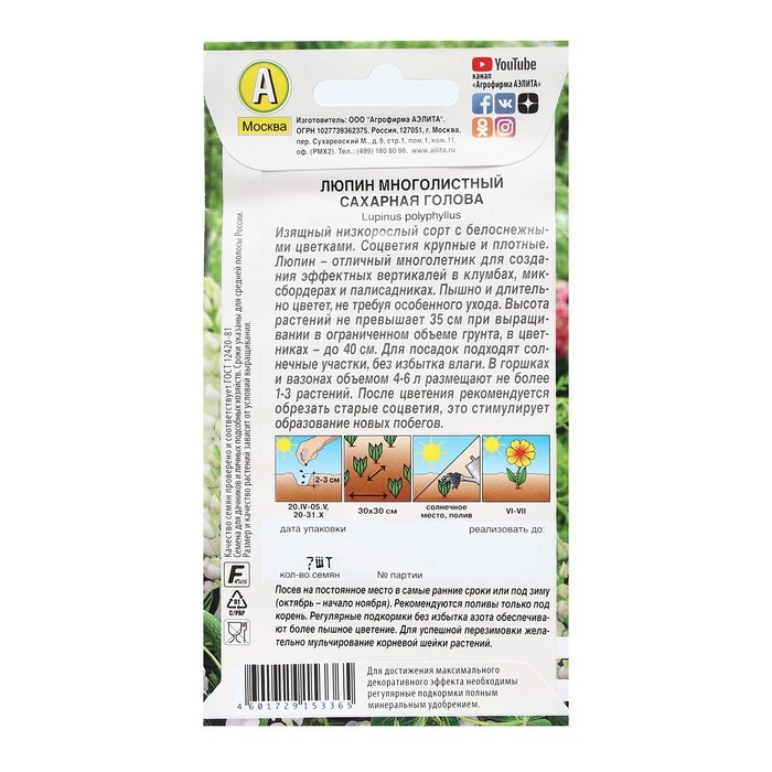 Семена Цветов Люпин  Семена Цветов Люпин "Сахарная голова", 7 шт