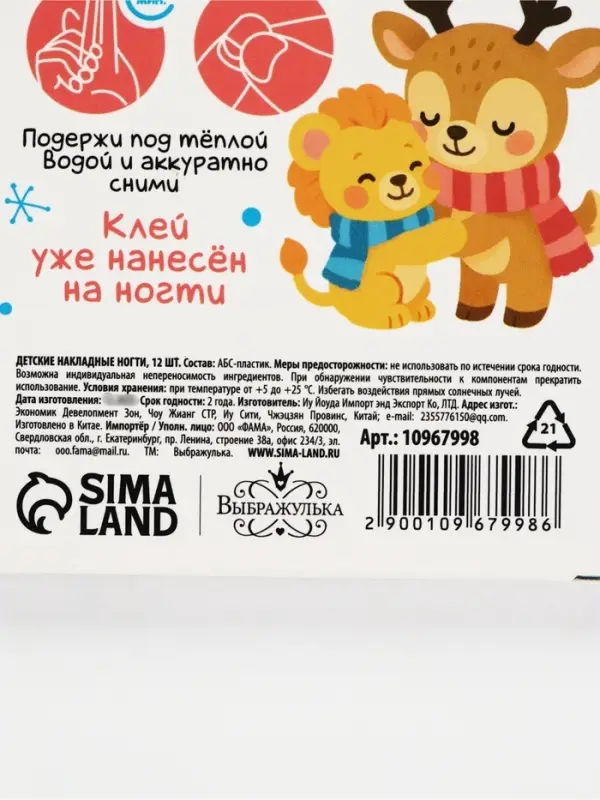 Детские накладные ногти &laquo;Северный мишка&raquo;, 12 шт.